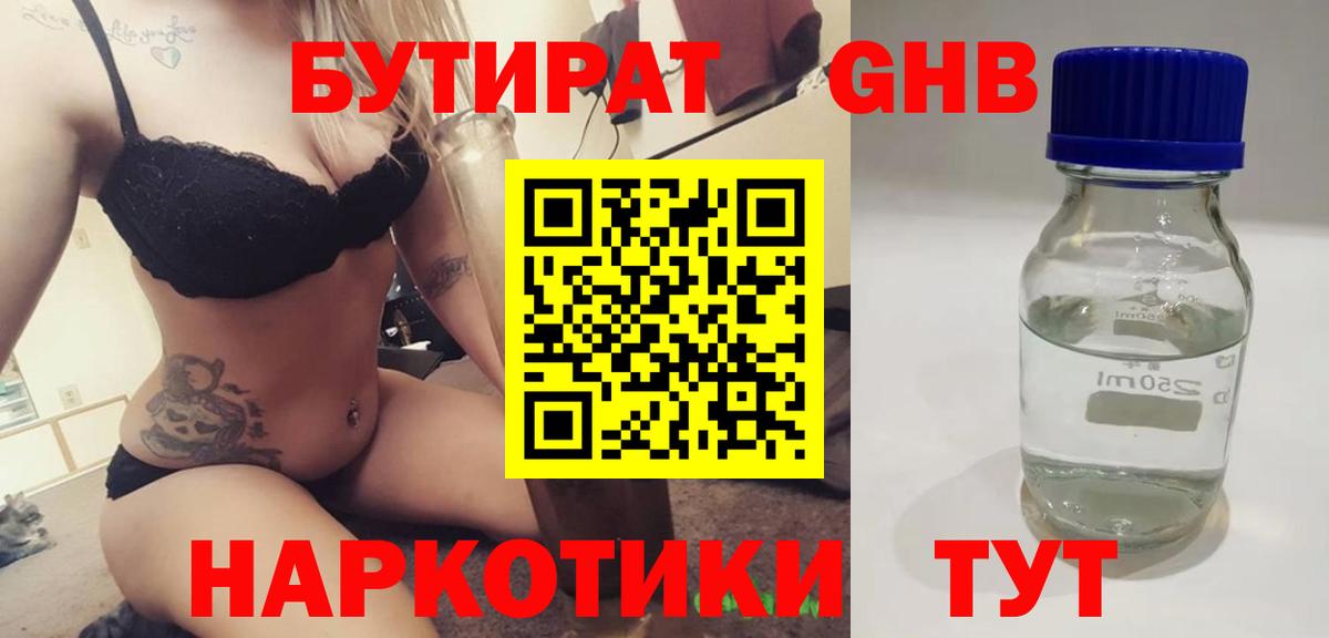 Верхний Уфалей  БУТИРАТ 99%  БУТИРАТ  Вход с VPN 