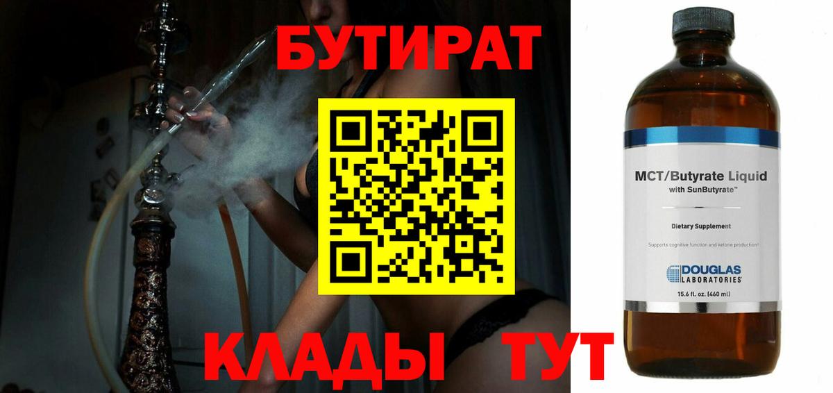 Бутират Верхний Уфалей