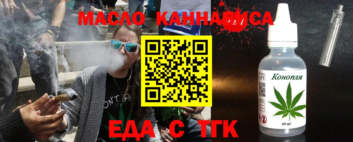 Еда ТГК конопля Верхний Уфалей