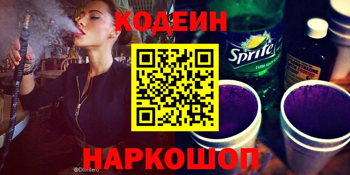 Codein Purple Drank  Вход с VPN  Верхний Уфалей 
