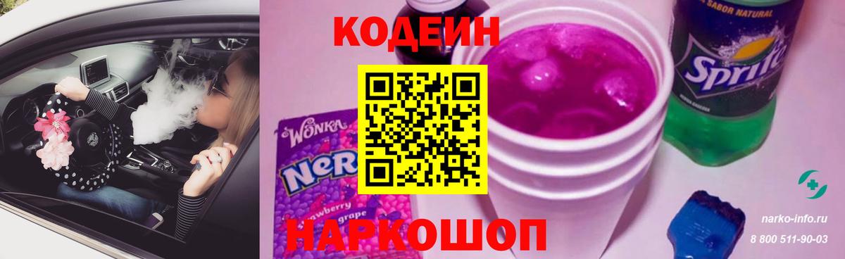 Кодеиновый сироп Lean напиток Lean (лин)  Верхний Уфалей  Кодеин напиток Lean (лин) 